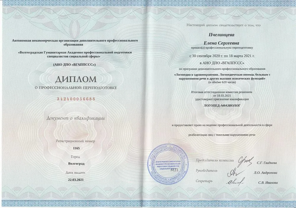 Диплом о профессиональной переподготовке