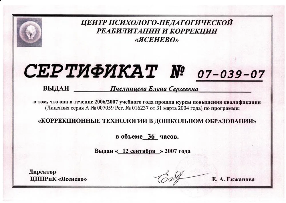 Сертификат о повышении квалификации