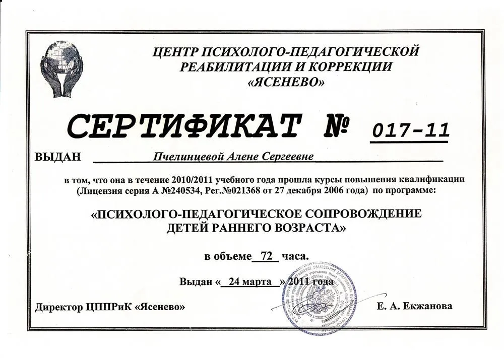 Сертификат о повышении квалификации
