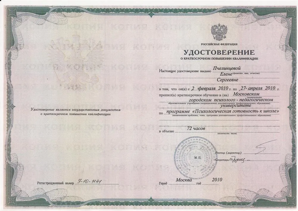 Удостоверение о повышении квалификации