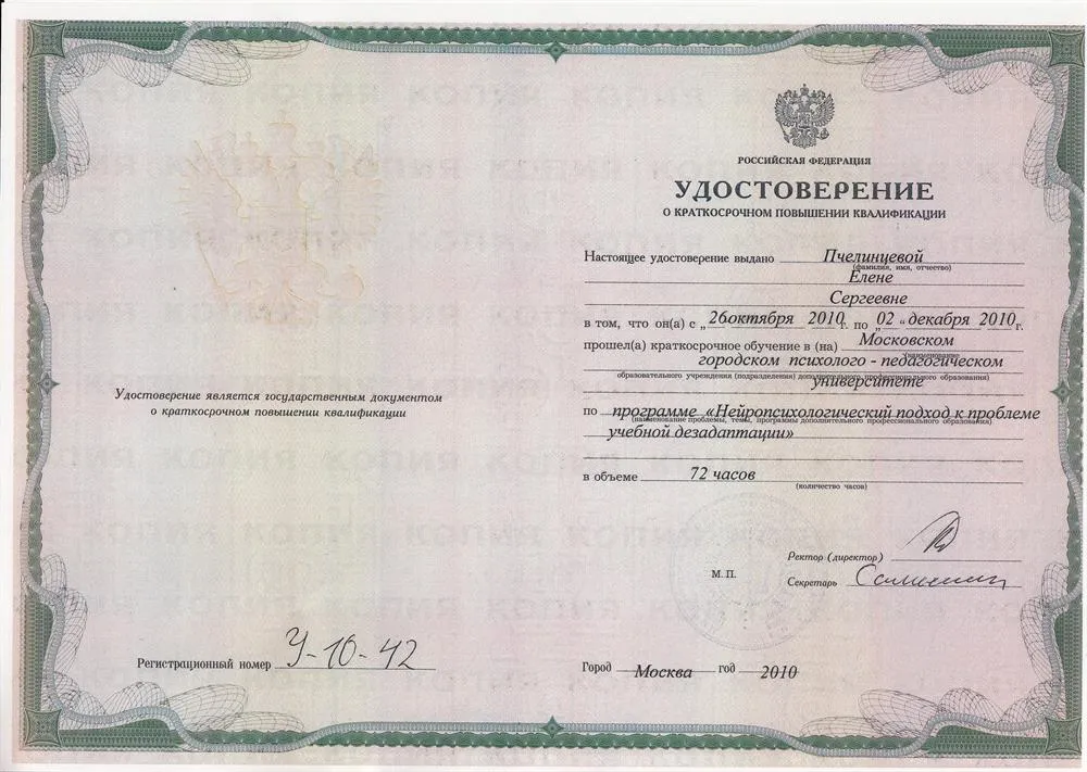 Удостоверение о повышении квалификации