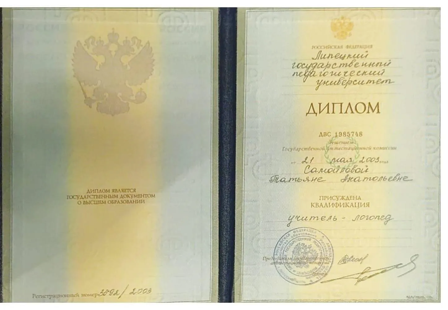 Диплом об окончании ЛГПУ
