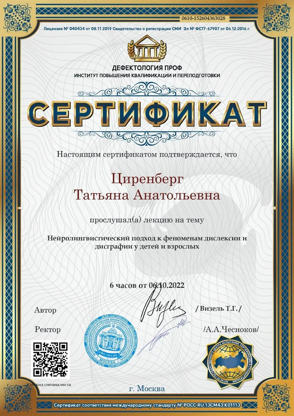 Сертификат 