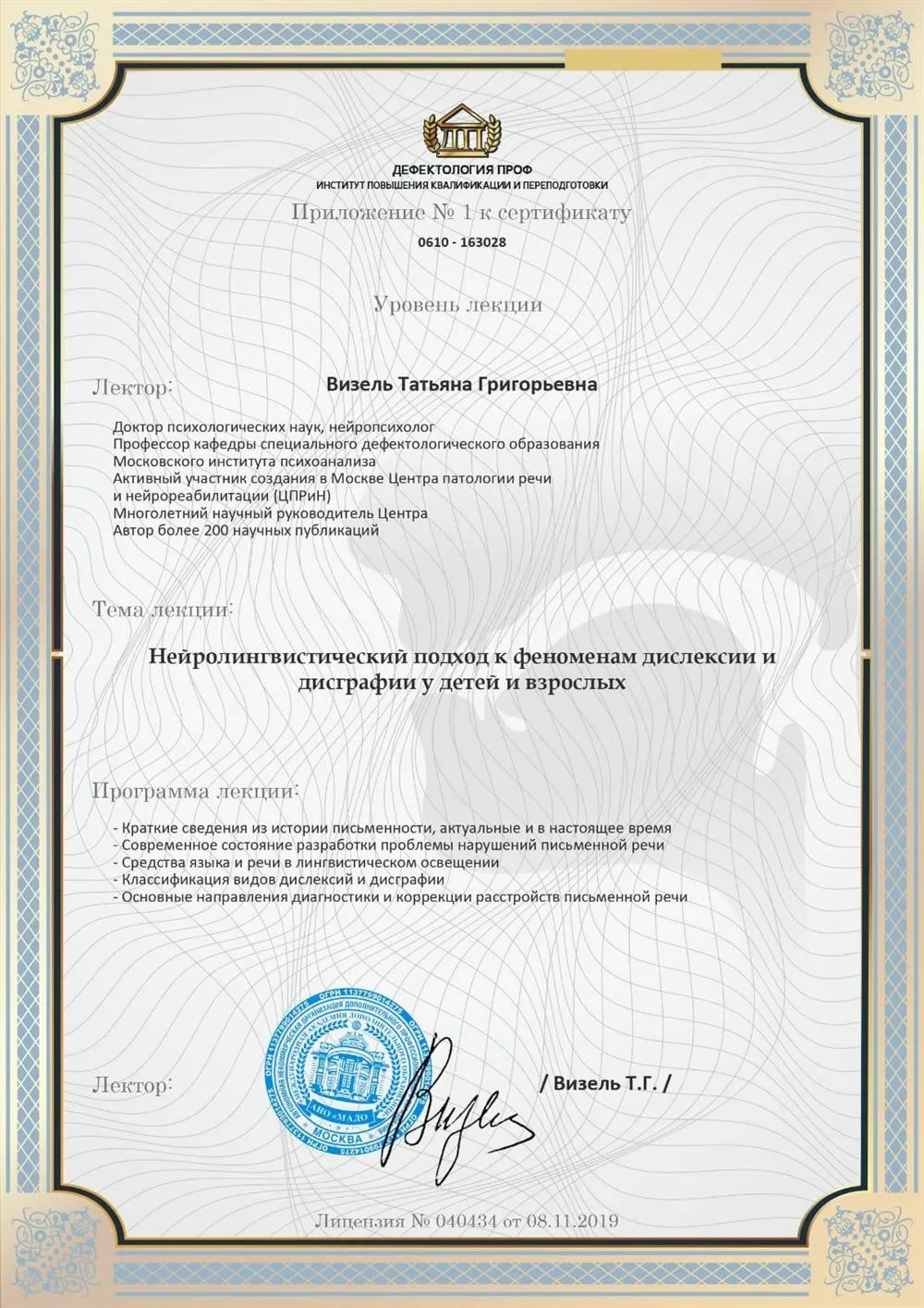 Вкладыш к сертификату