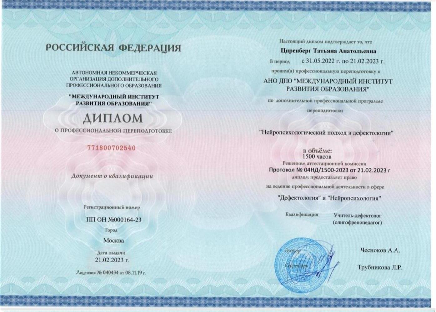 Диплом