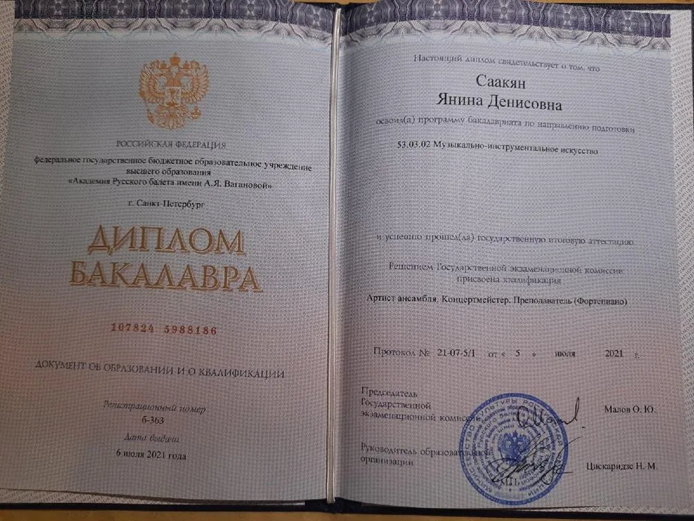 Диплом бакалавра 