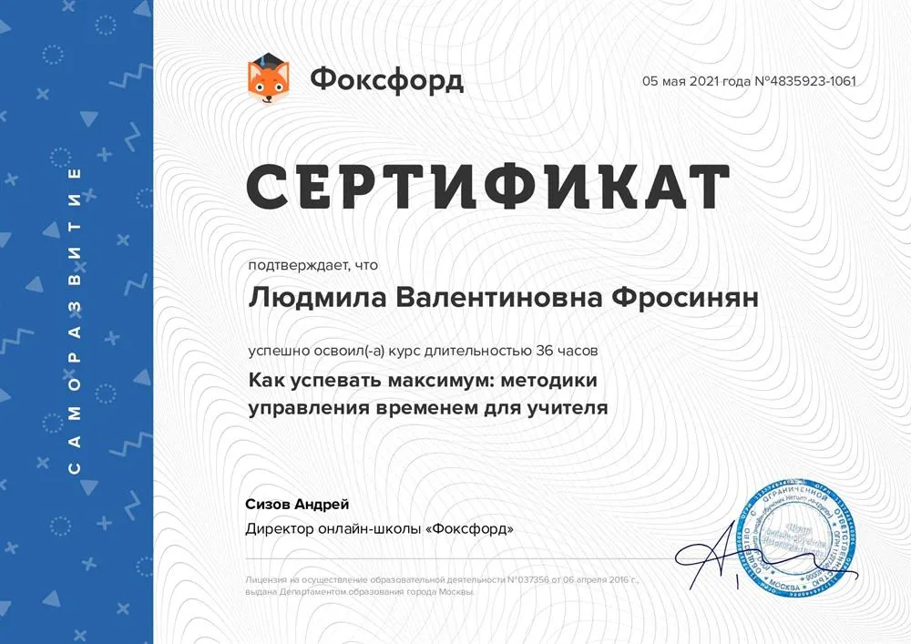 Сертификат