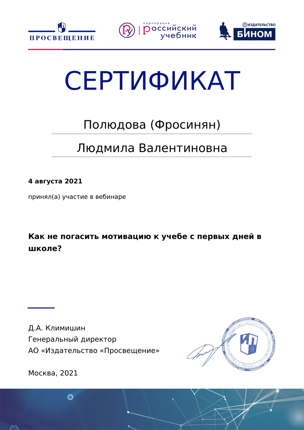 Репетитор — Людмила Валентиновна Фросинян | 53 отзыва | От 2 000 руб/час