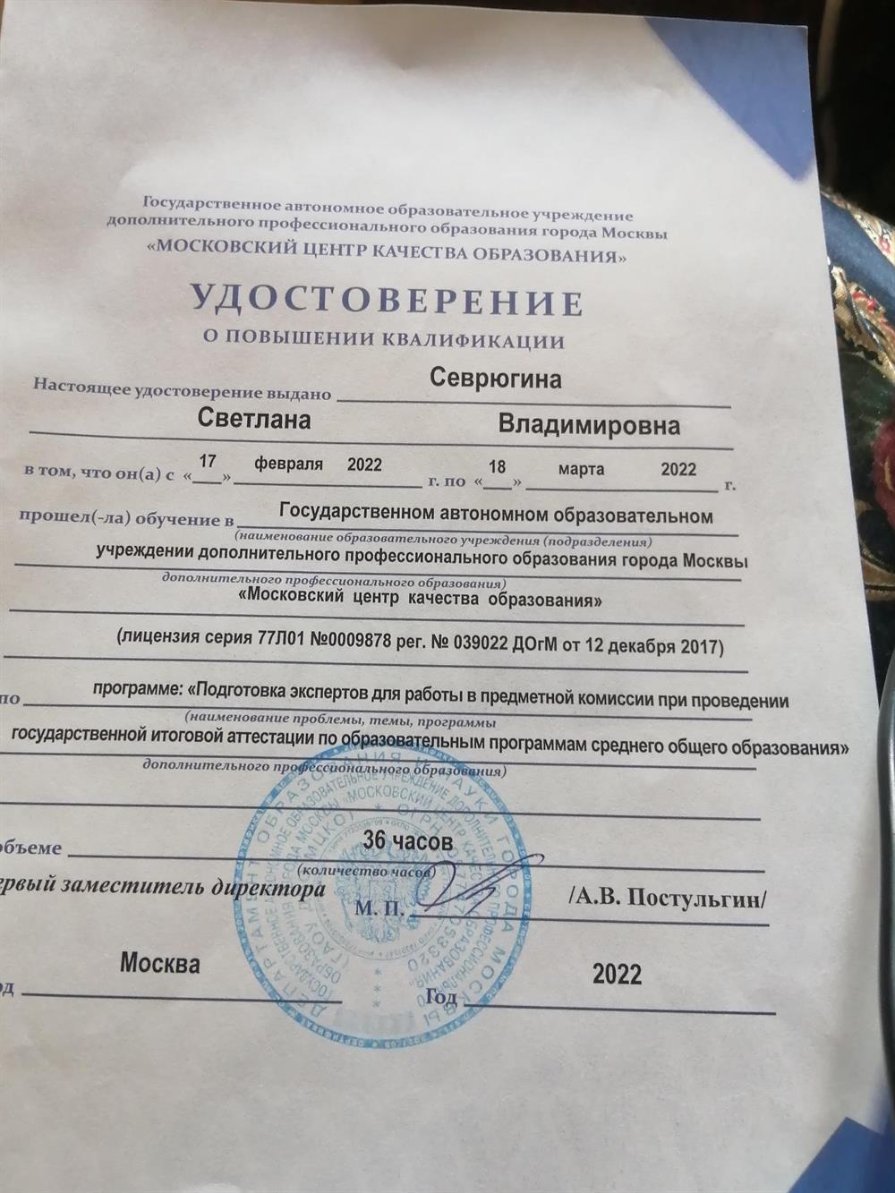 Удостоверение о повышении квалификации