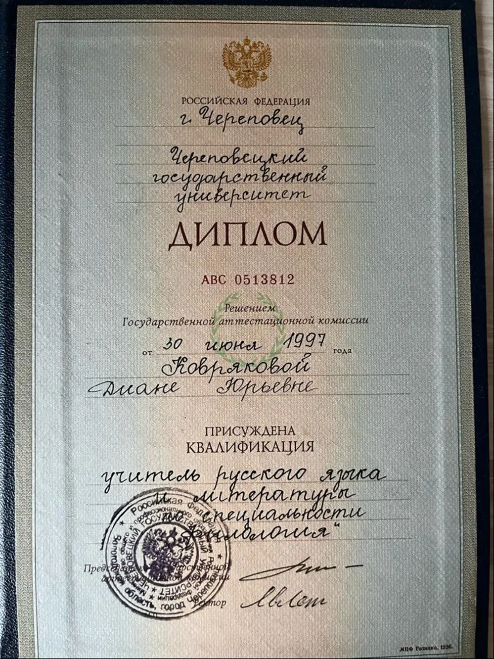 Диплом о высшем образовании 