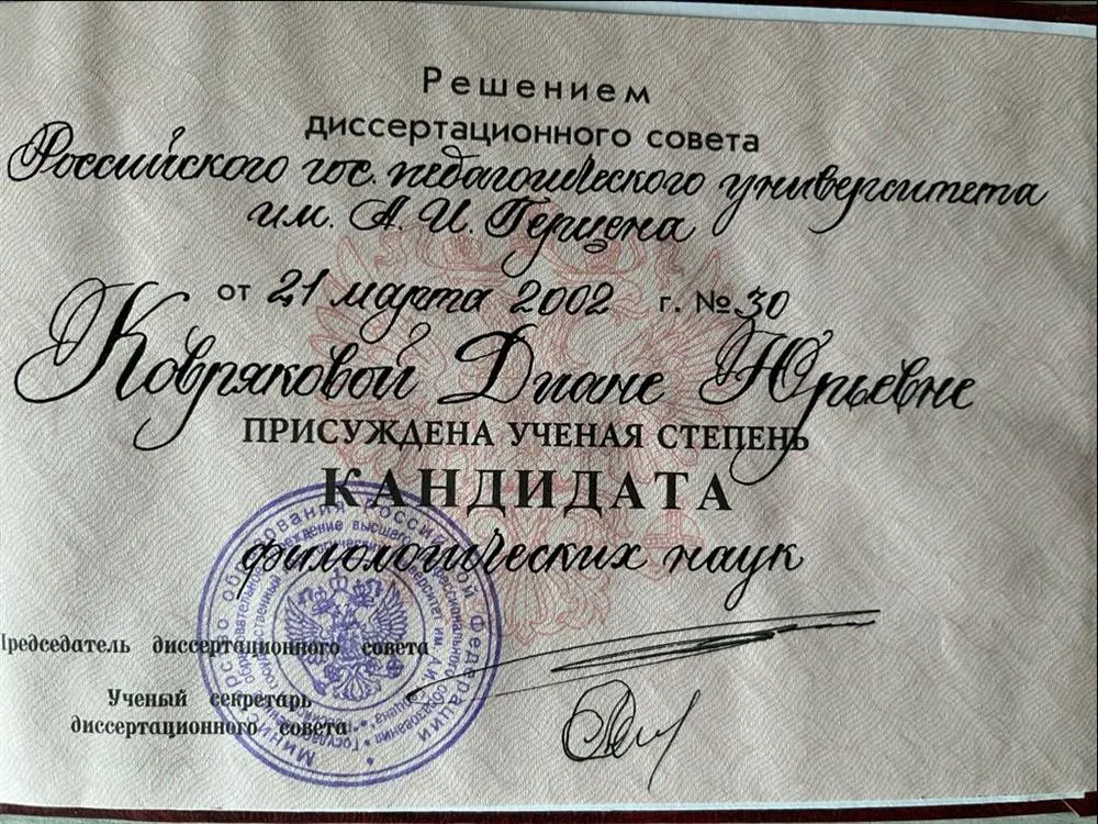 Диплом кандидата наук