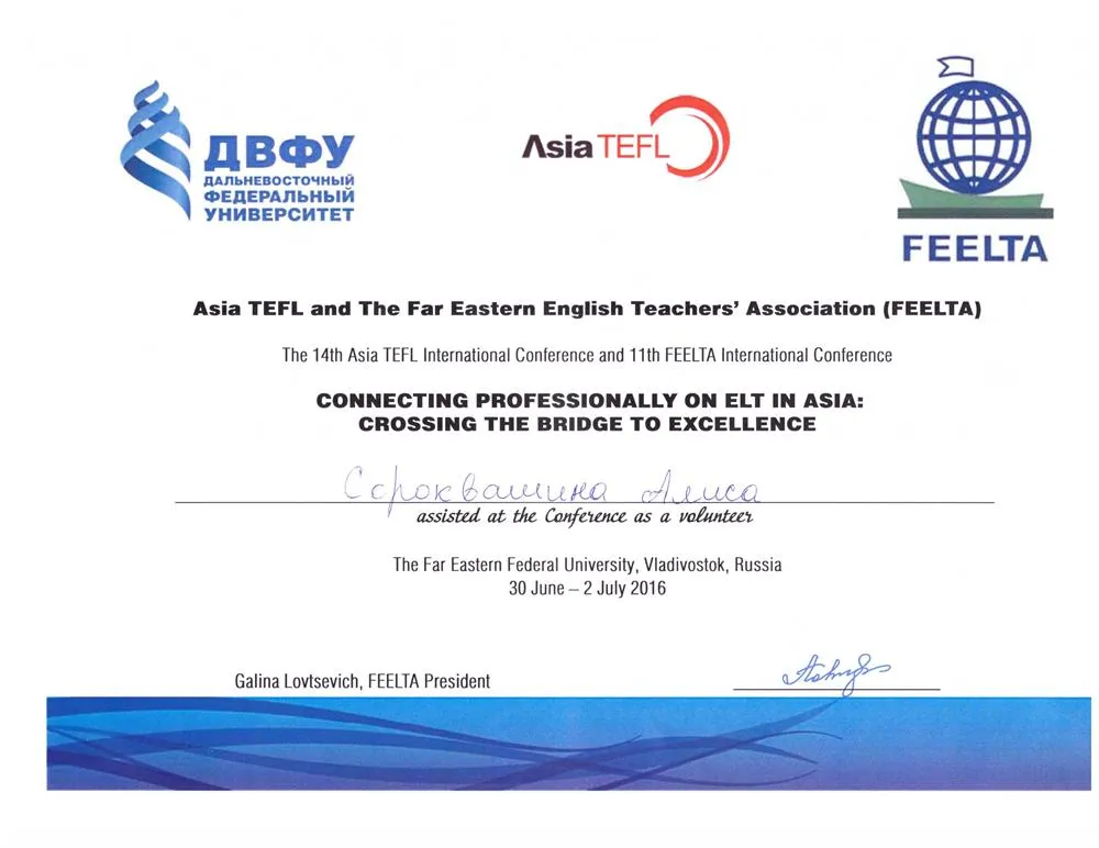 Участие в международной конференции для преподавателей FEELTA