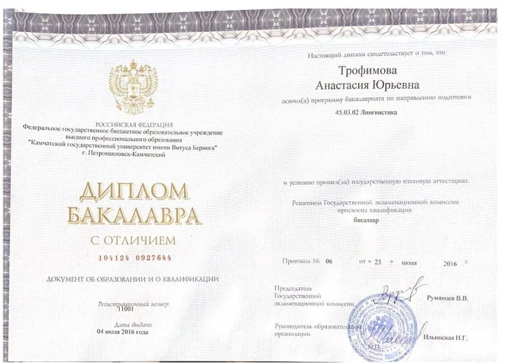 Диплом о высшем образовании