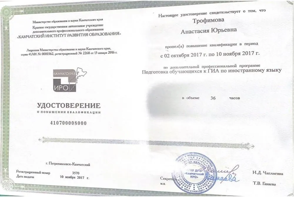 Удостоверение о повышении квалификации (подготовка к ЕГЭ\ОГЭ)