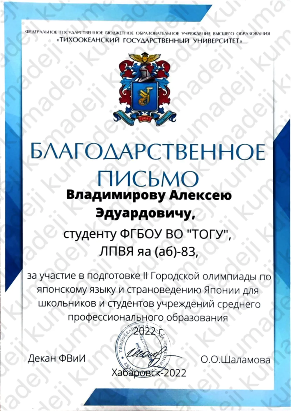 Олимпиада "2-я городская олимпиада для школьников по японскому языку и страноведению Японии". Организатор: Тихоокеанский государственный университет