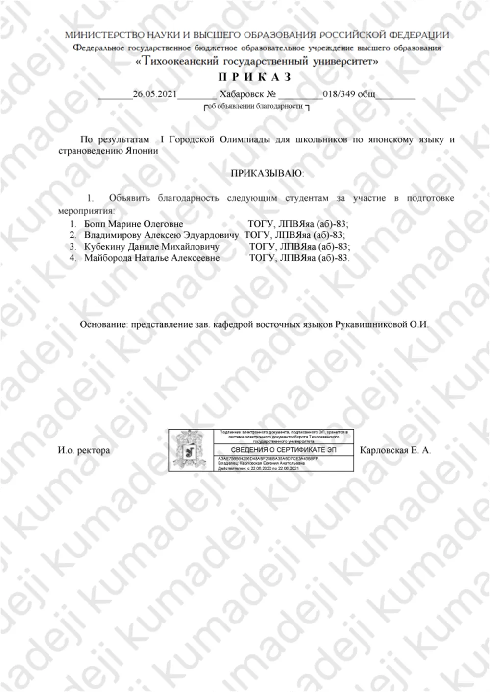 Олимпиада "1-я городская олимпиада для школьников по японскому языку и страноведению Японии". Организатор: Тихоокеанский государственный университет