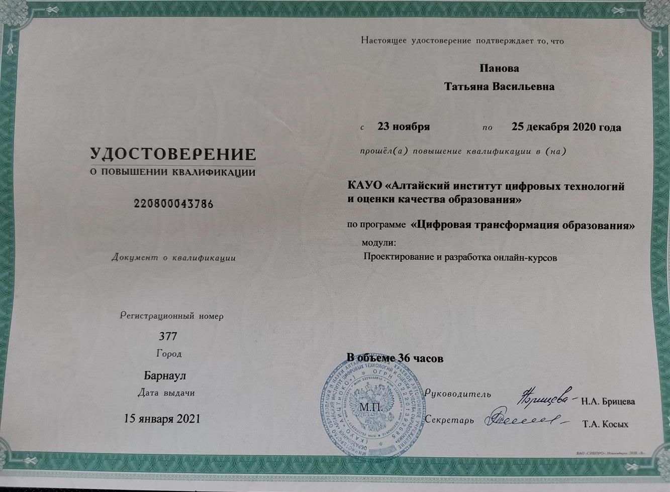 Документ о квалификации