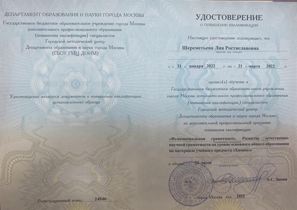 Удостоверение. Функциональная грамотность