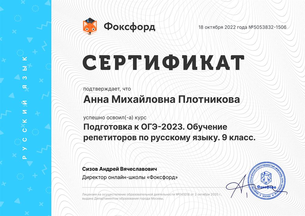 Сертификат. Повышение квалификации. ОГЭ.