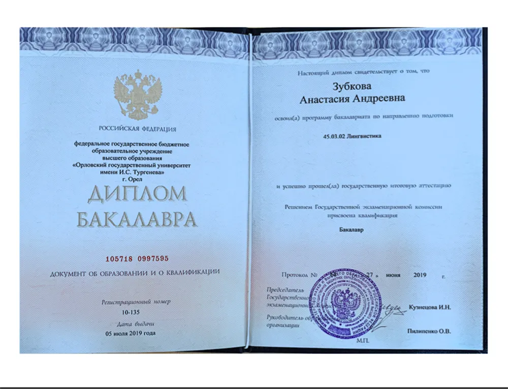 Диплом переводчика