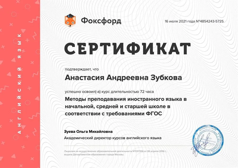 Сертификат о прохождении курса повышения квалификации "Подготовка обучающихся к ОГЭ и ЕГЭ по английскому языку"