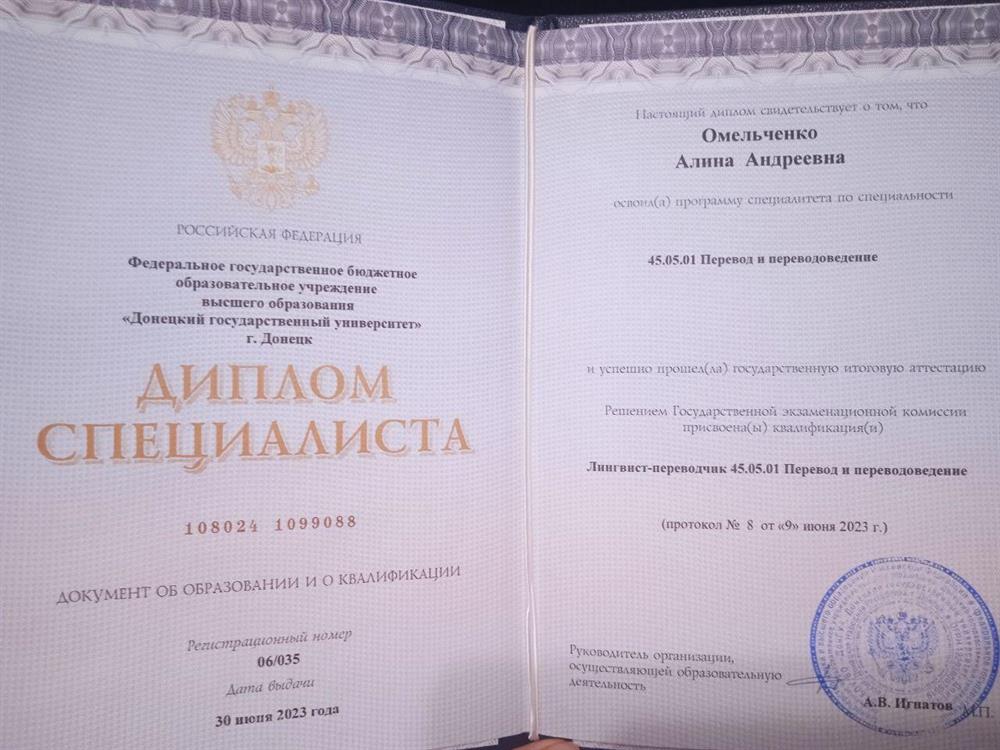 Диплом специалиста