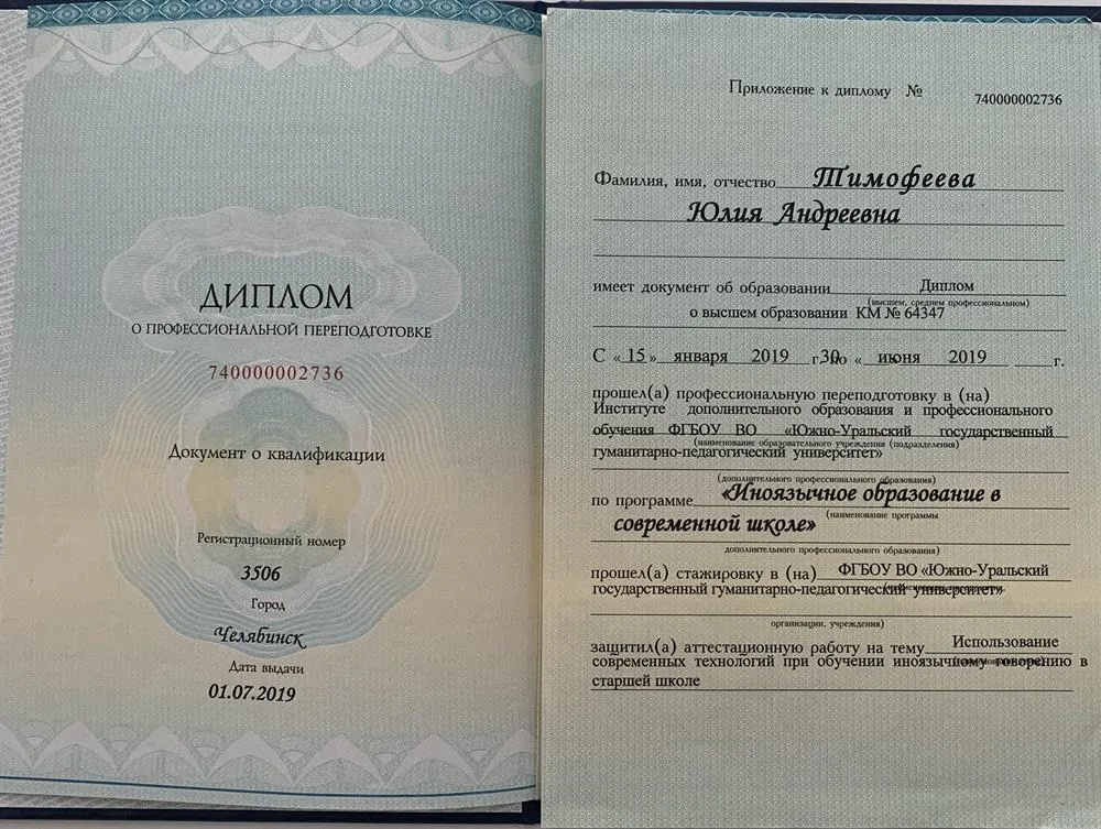 Диплом о переподготовке
