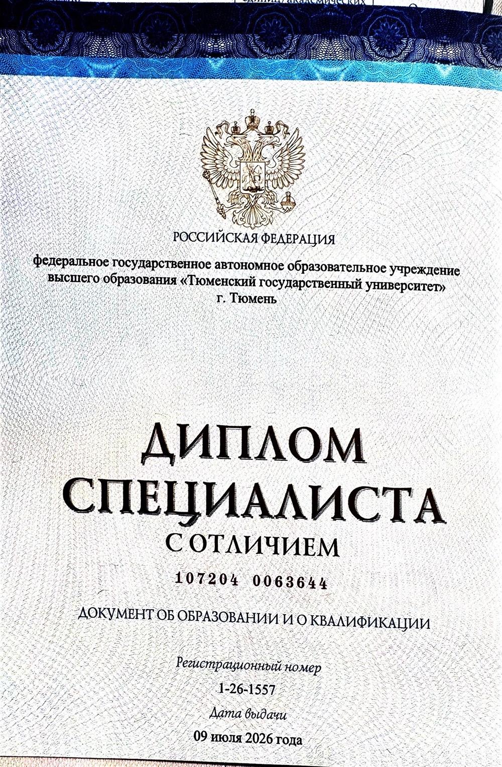 Диплом об окончании университета