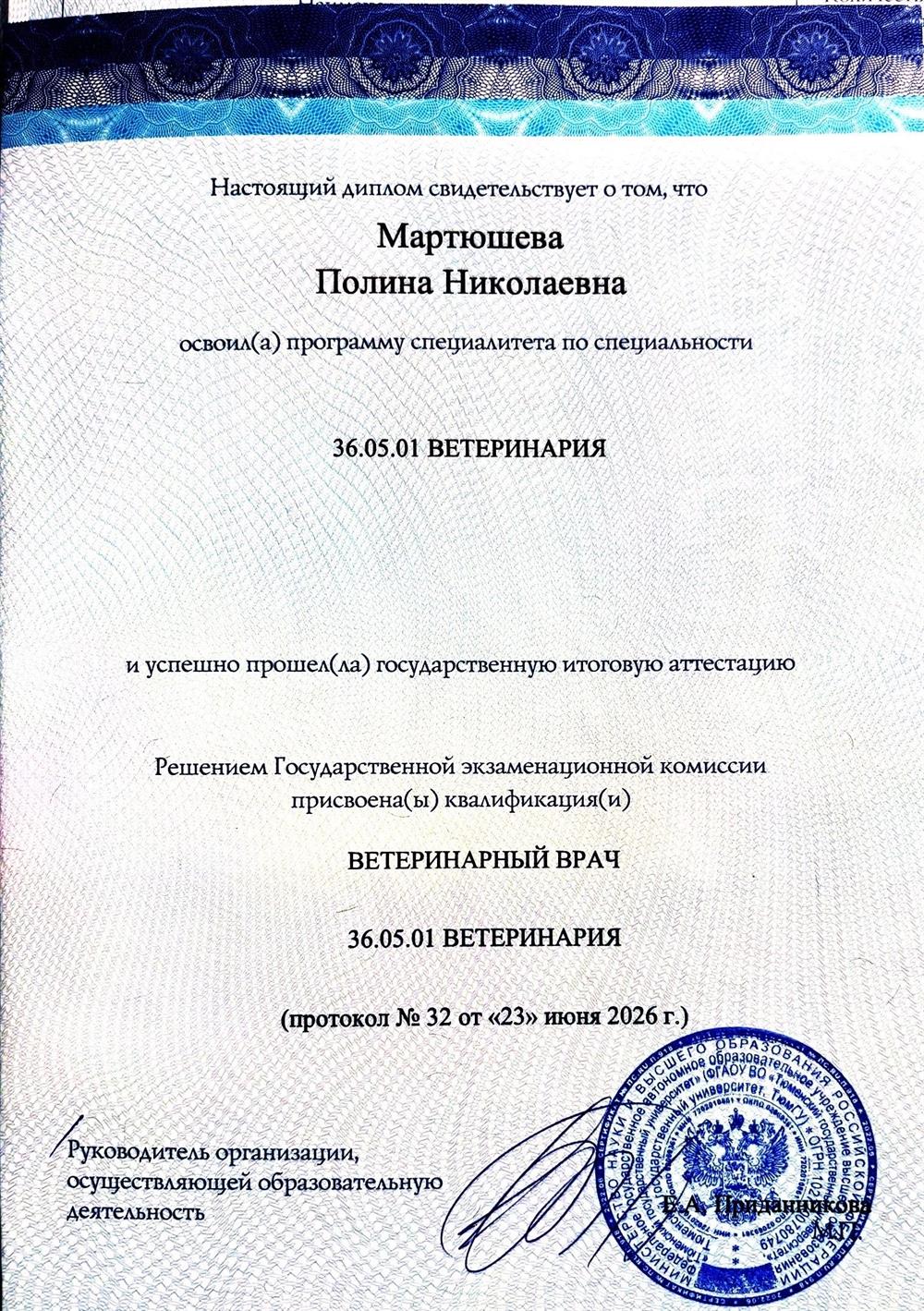 Диплом об окончании университета