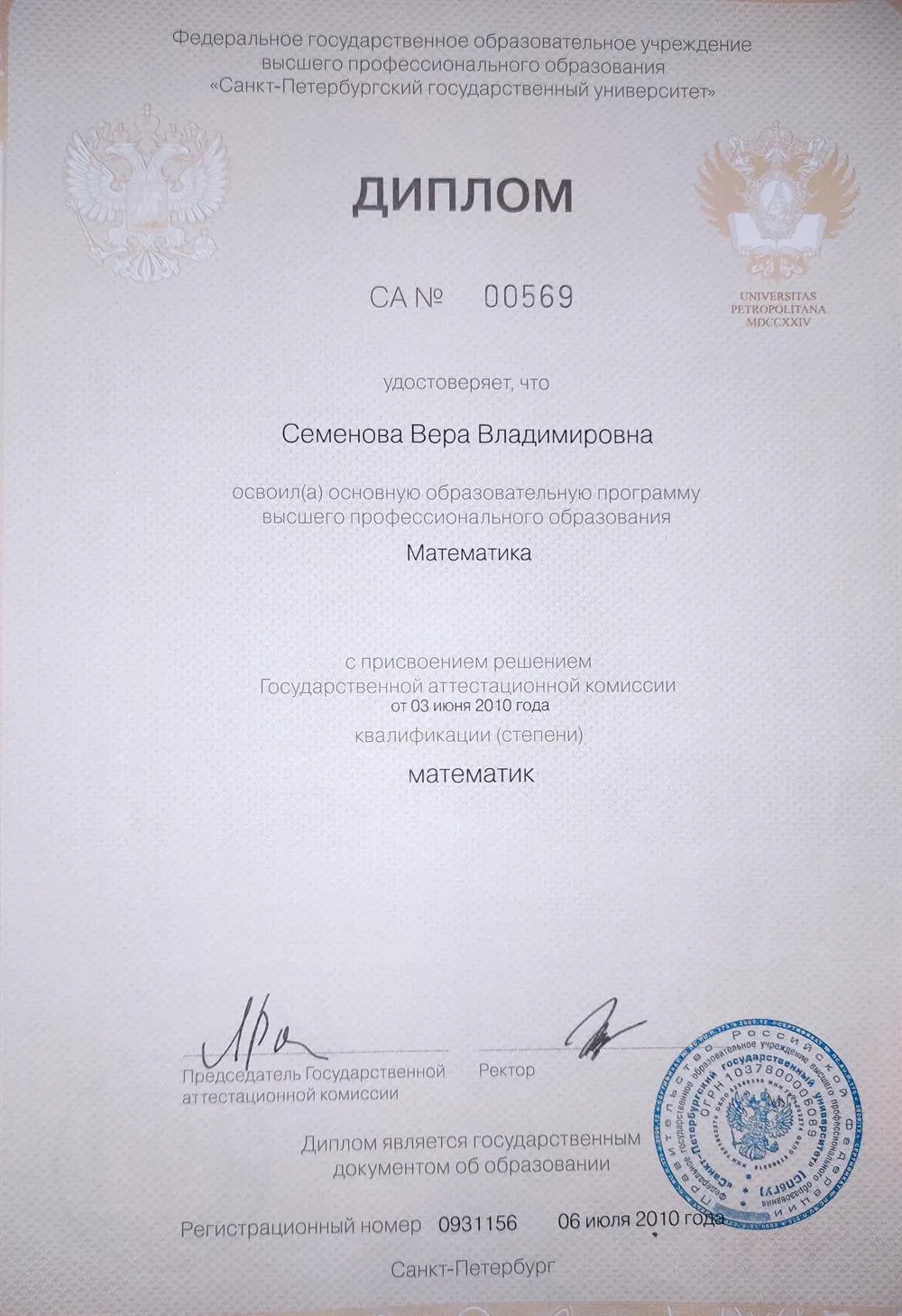 Диплом