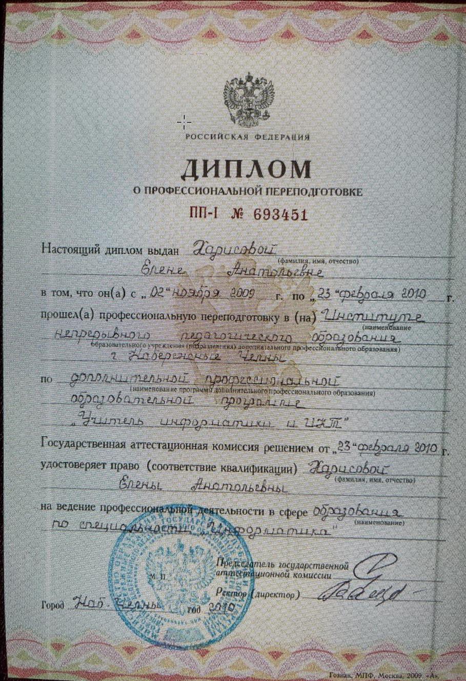 Диплом об образовании 