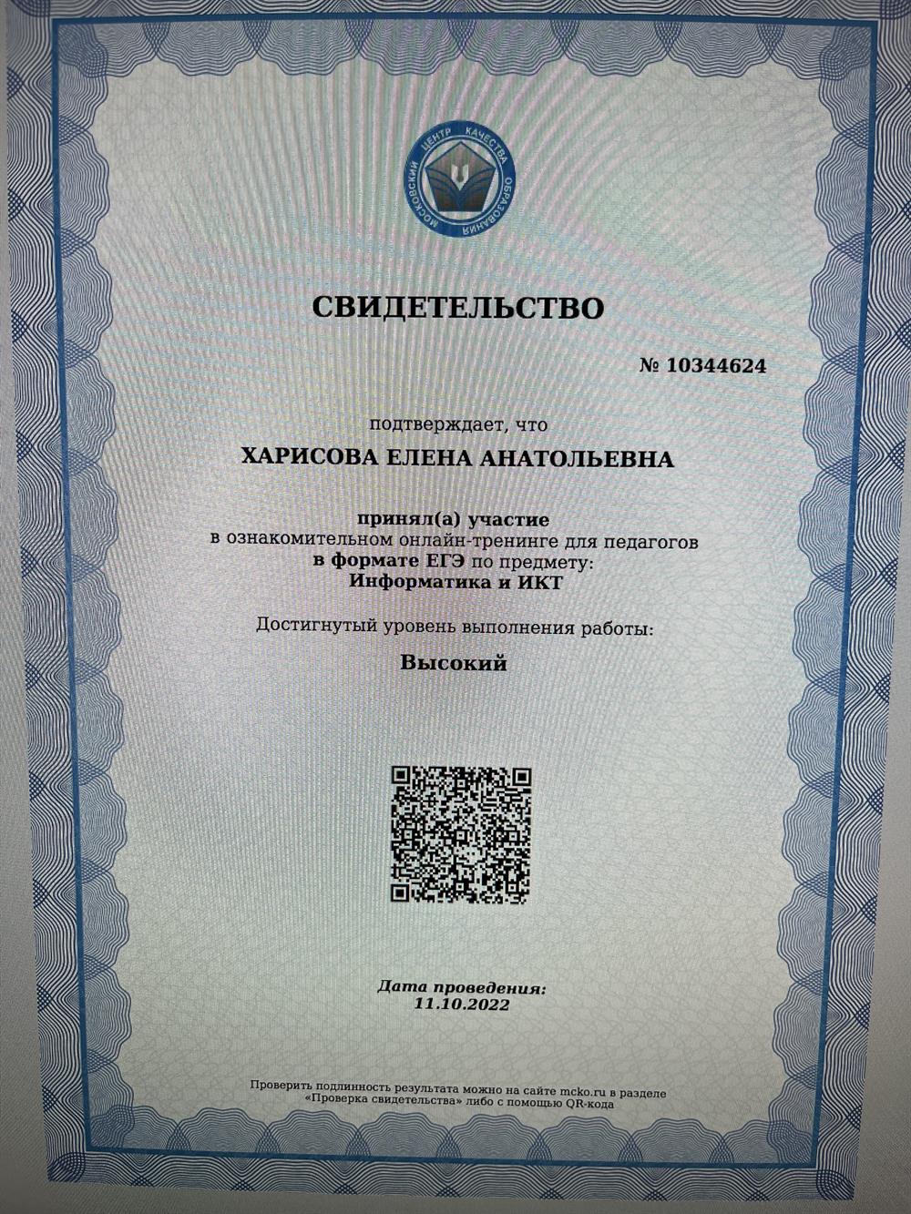 Свидетельство