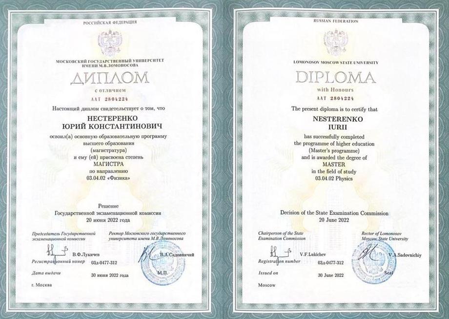 Диплом магистра по физике