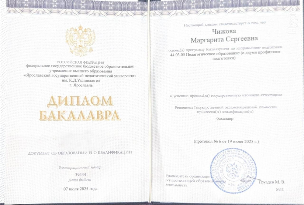 диплом 