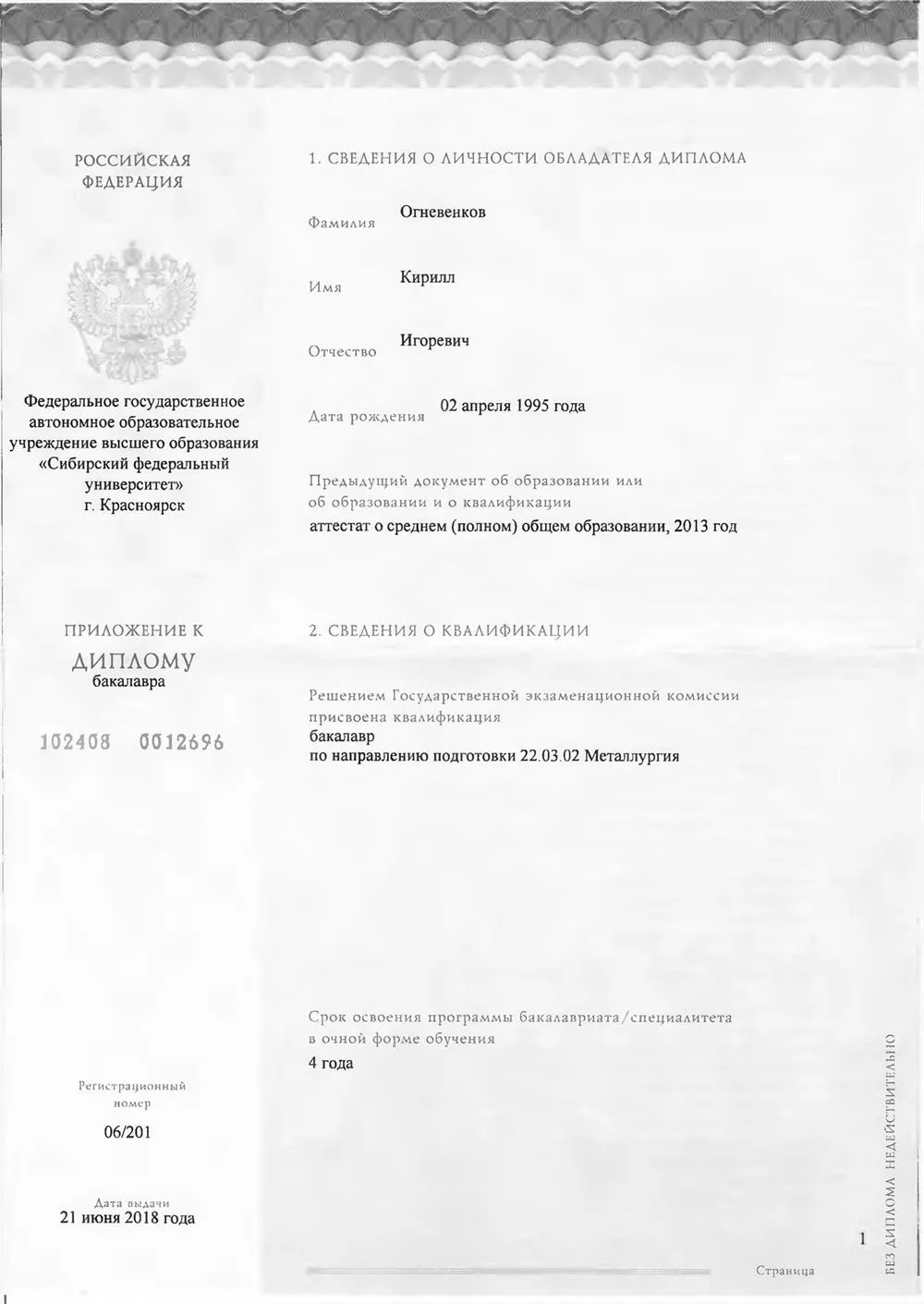 Диплом