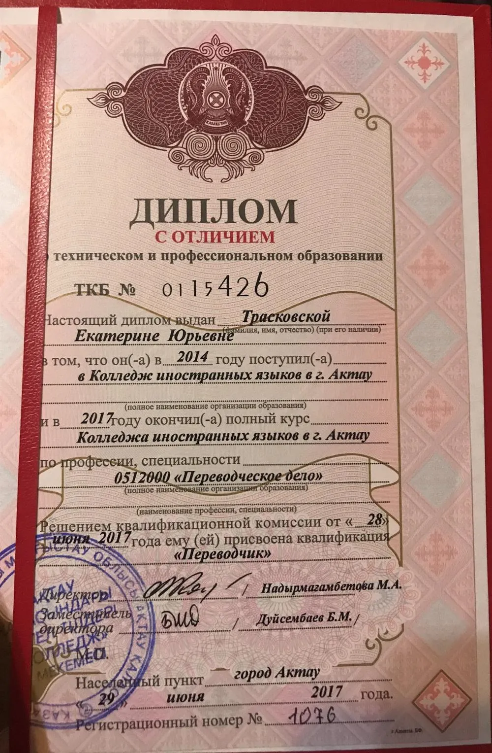 Диплом об окончании колледжа «Переводческое дело»