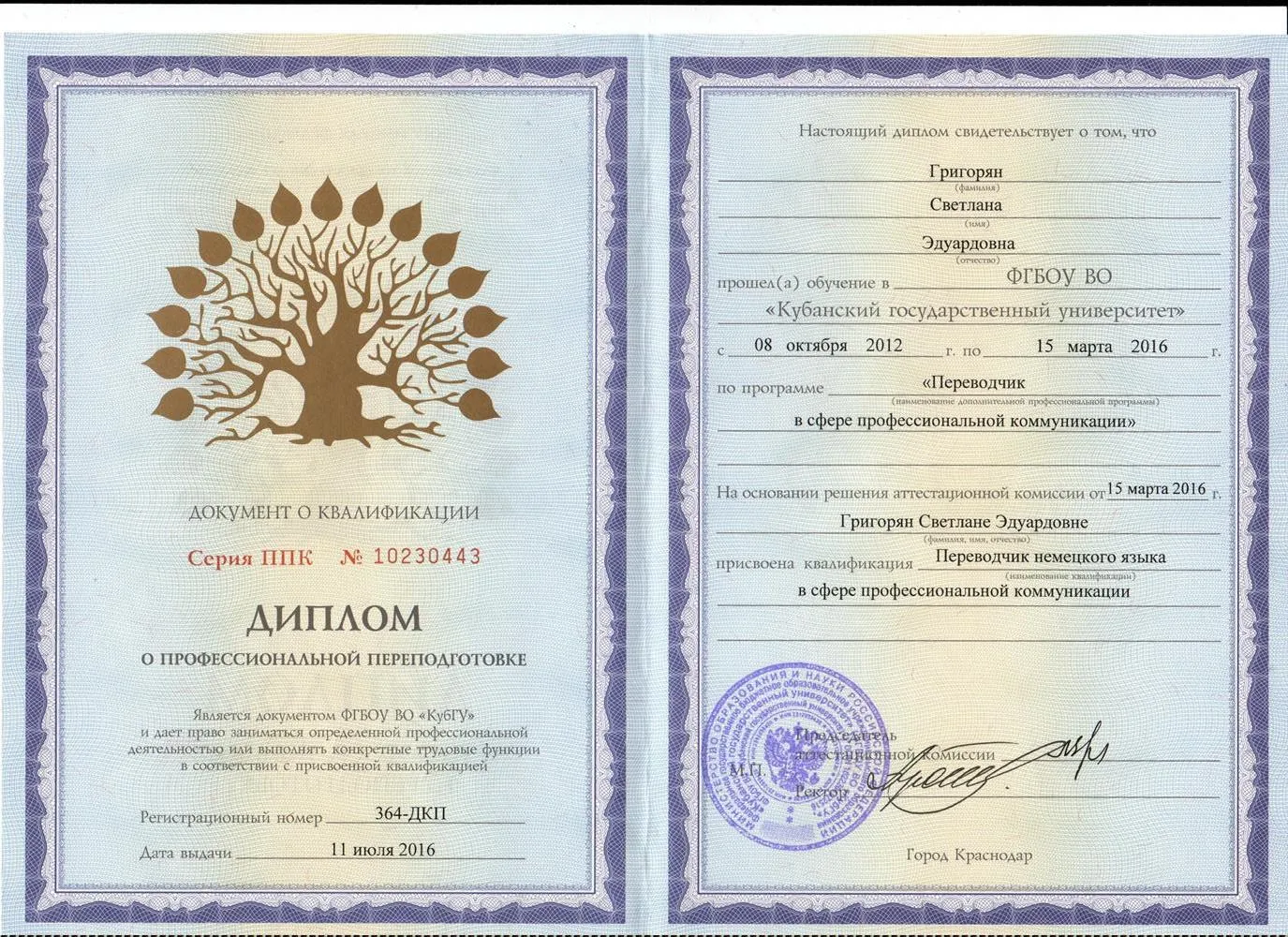 Диплом о профессиональной переподготовке