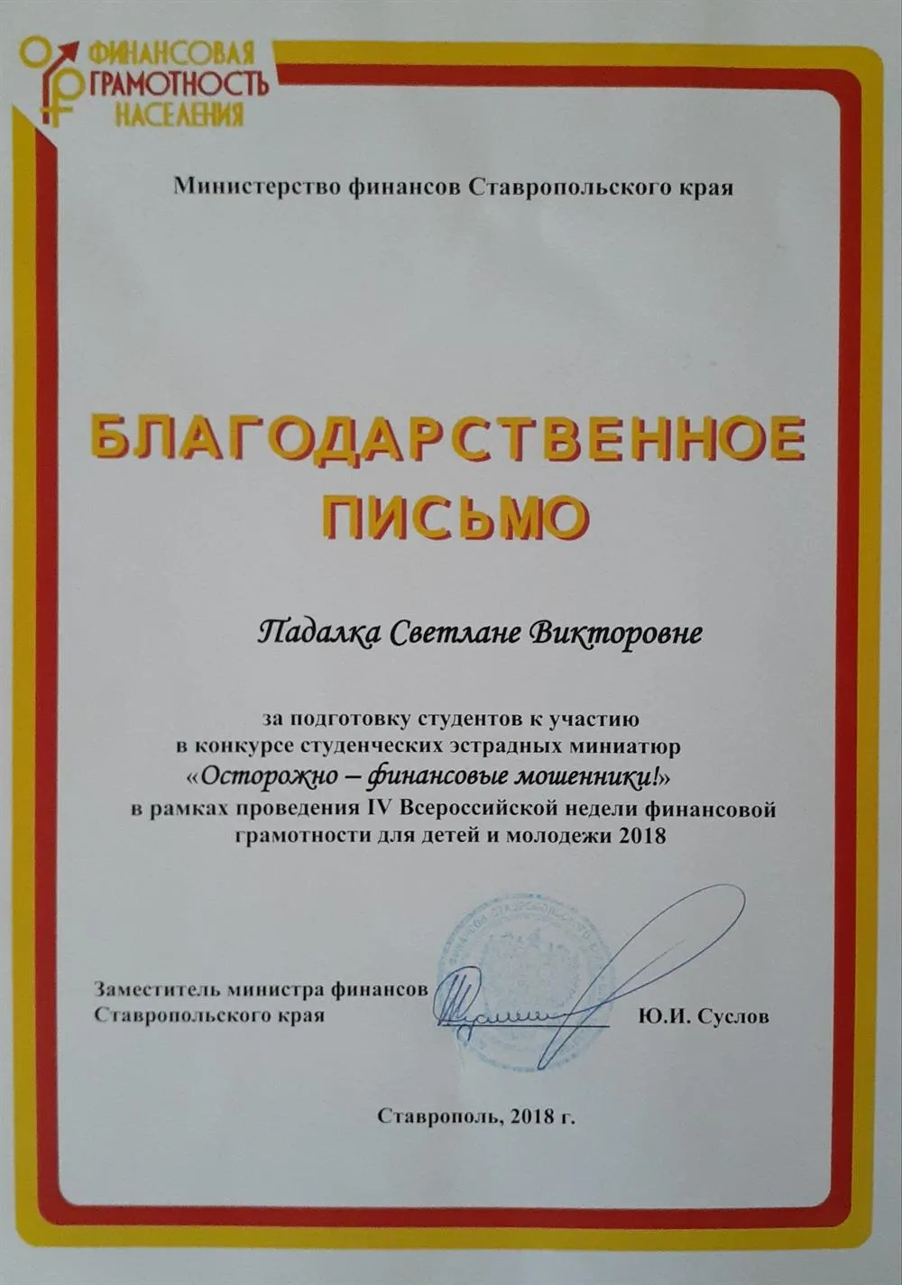 Благодарность