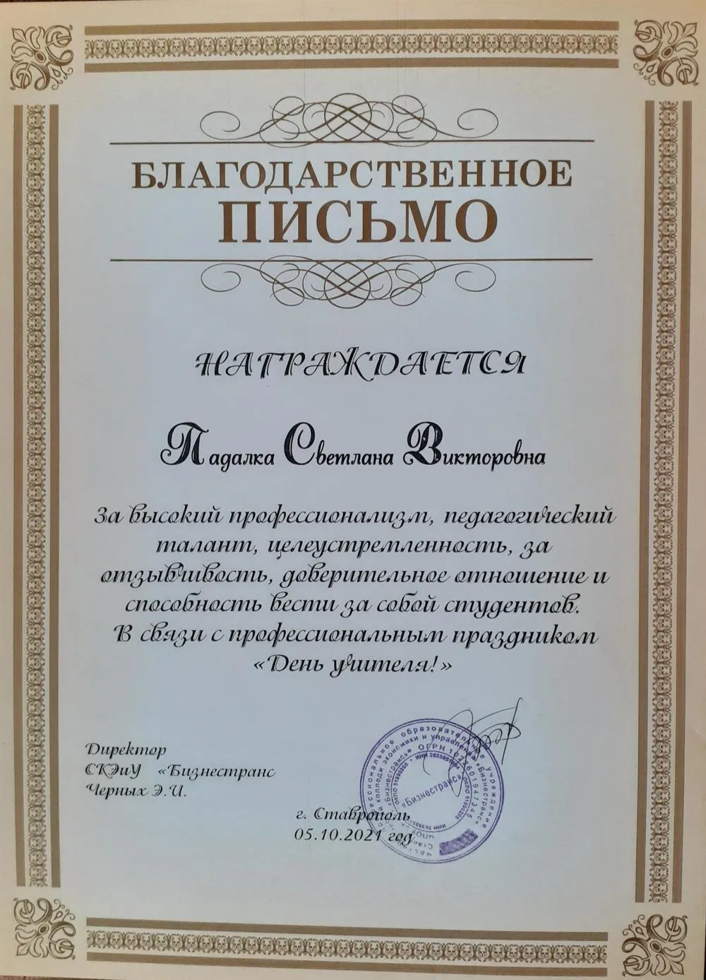 Благодарность