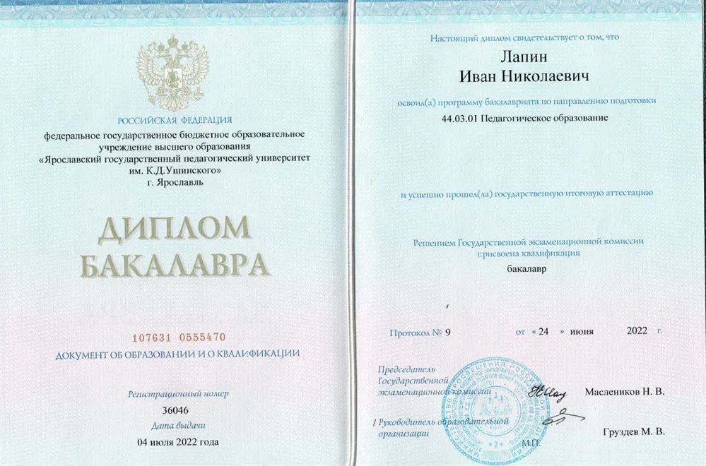 Диплом бакалавра