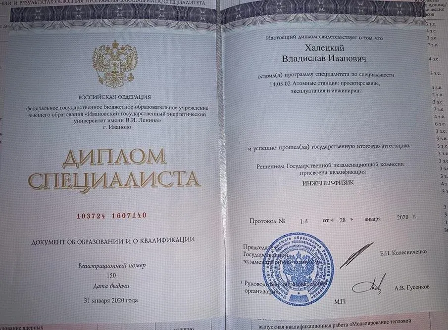Диплом специалиста с квалификацией инженер-физик