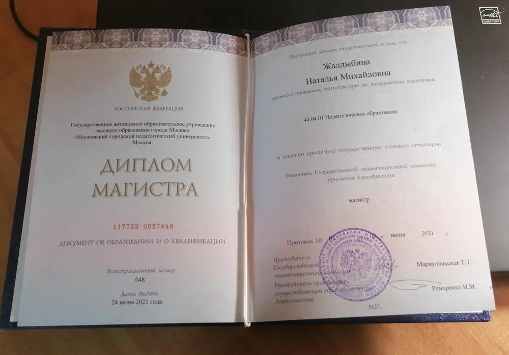Диплом магистра 