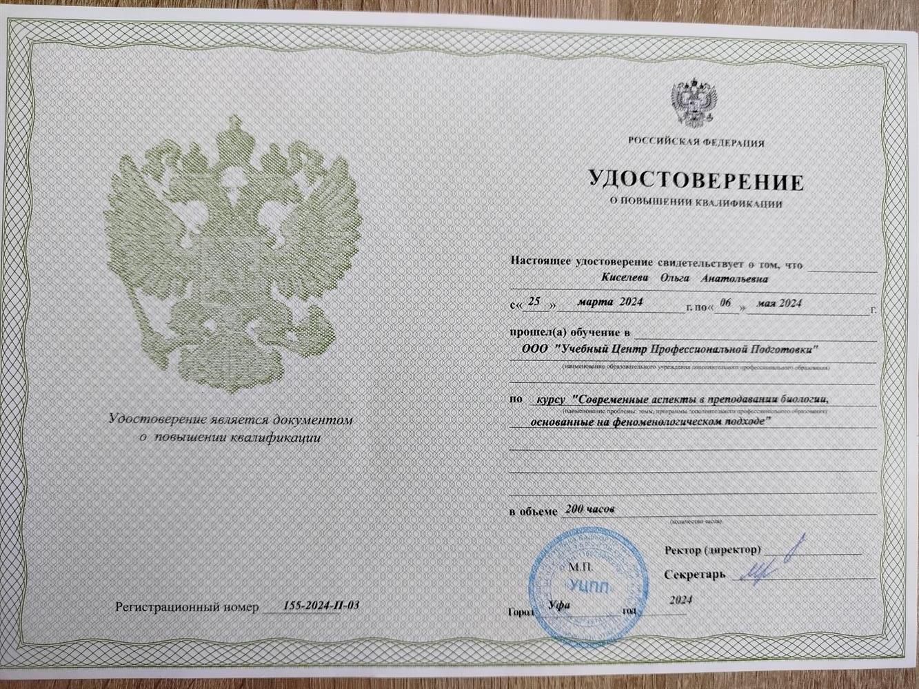 удостоверение о повышении квалификации