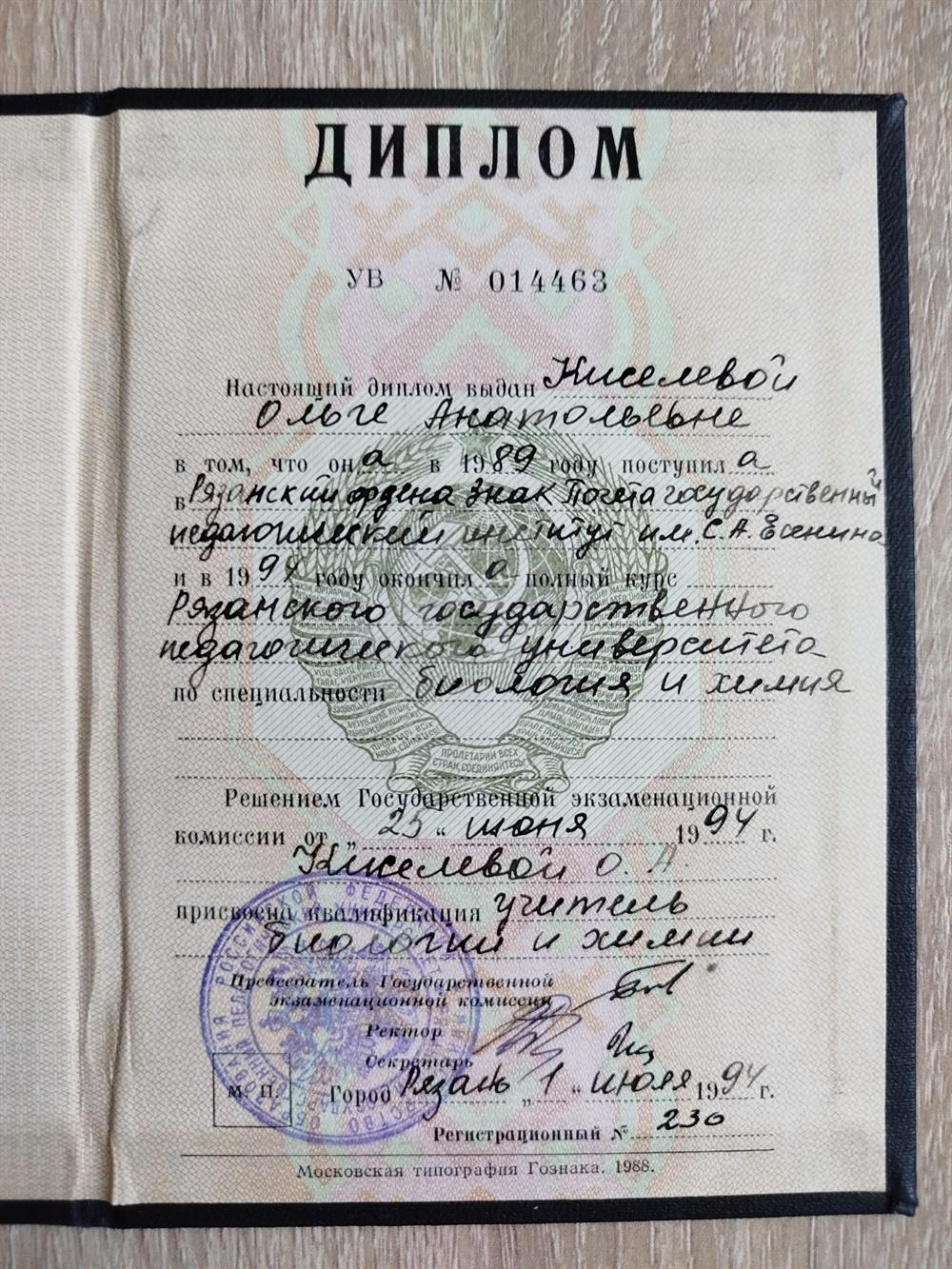 Диплом