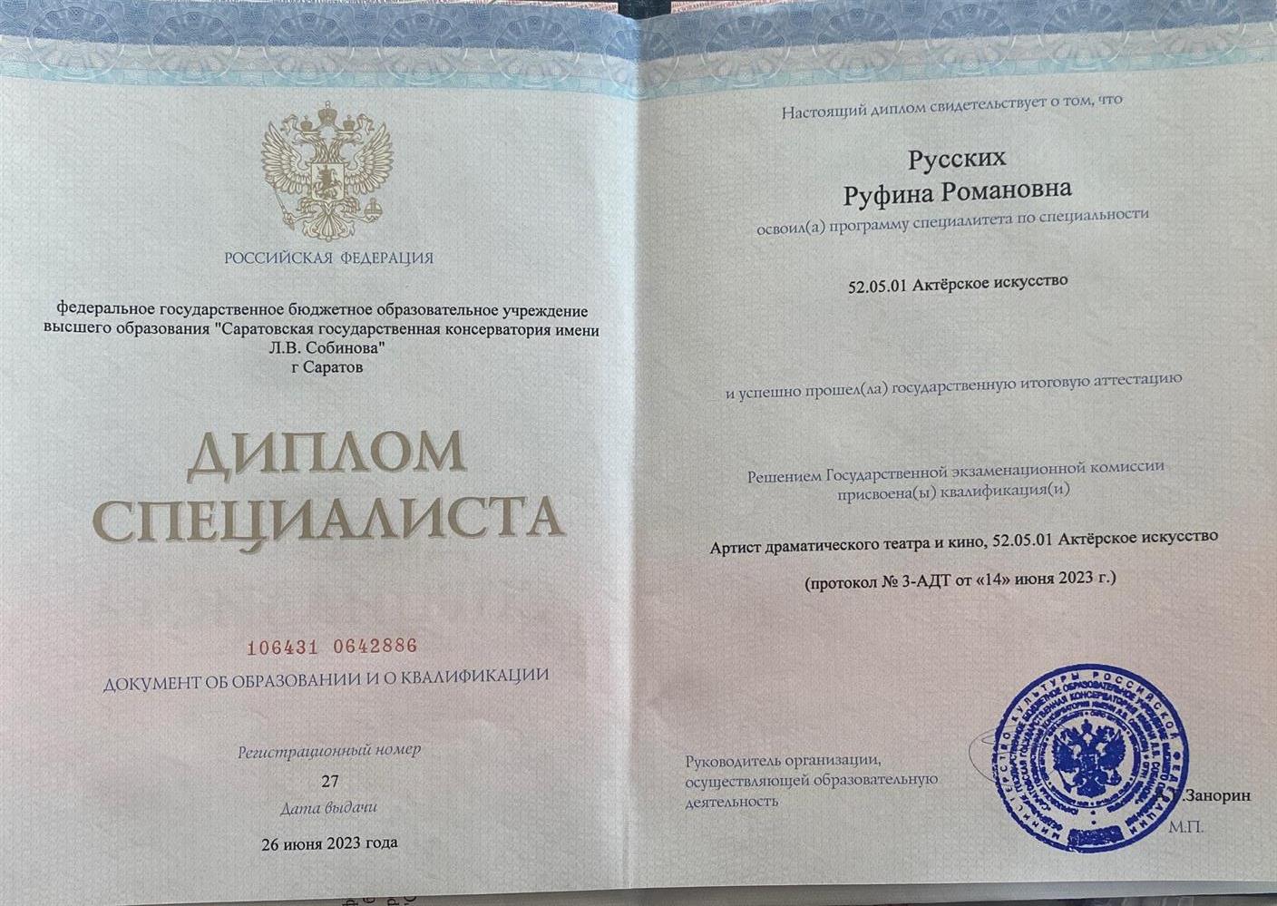 Диплом о высшем образовании 