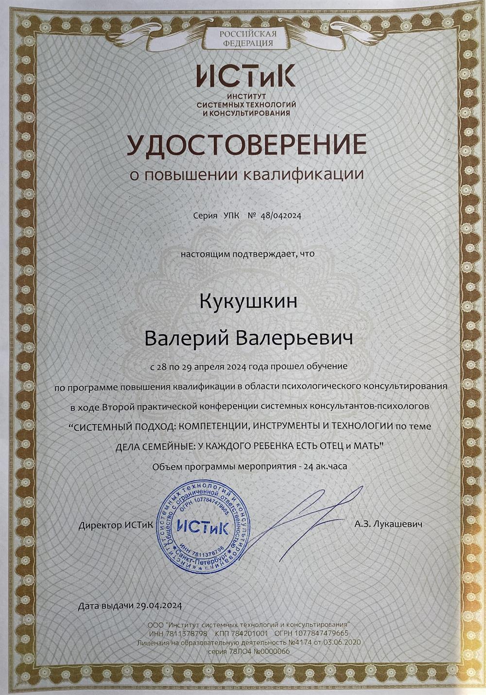 Удостоверение о повышении квалификации 