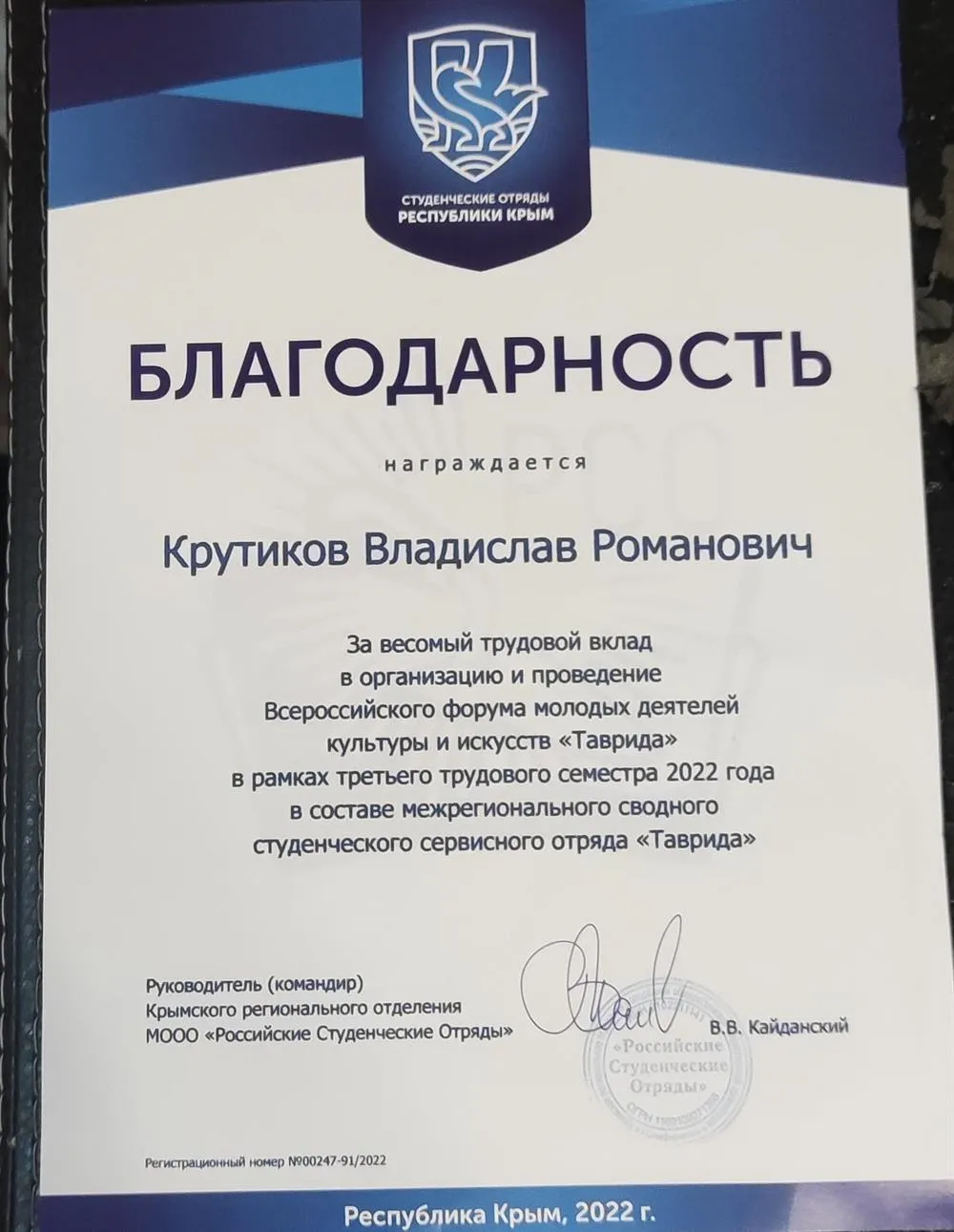 Сертификат волонтёрской и общественной деятельности