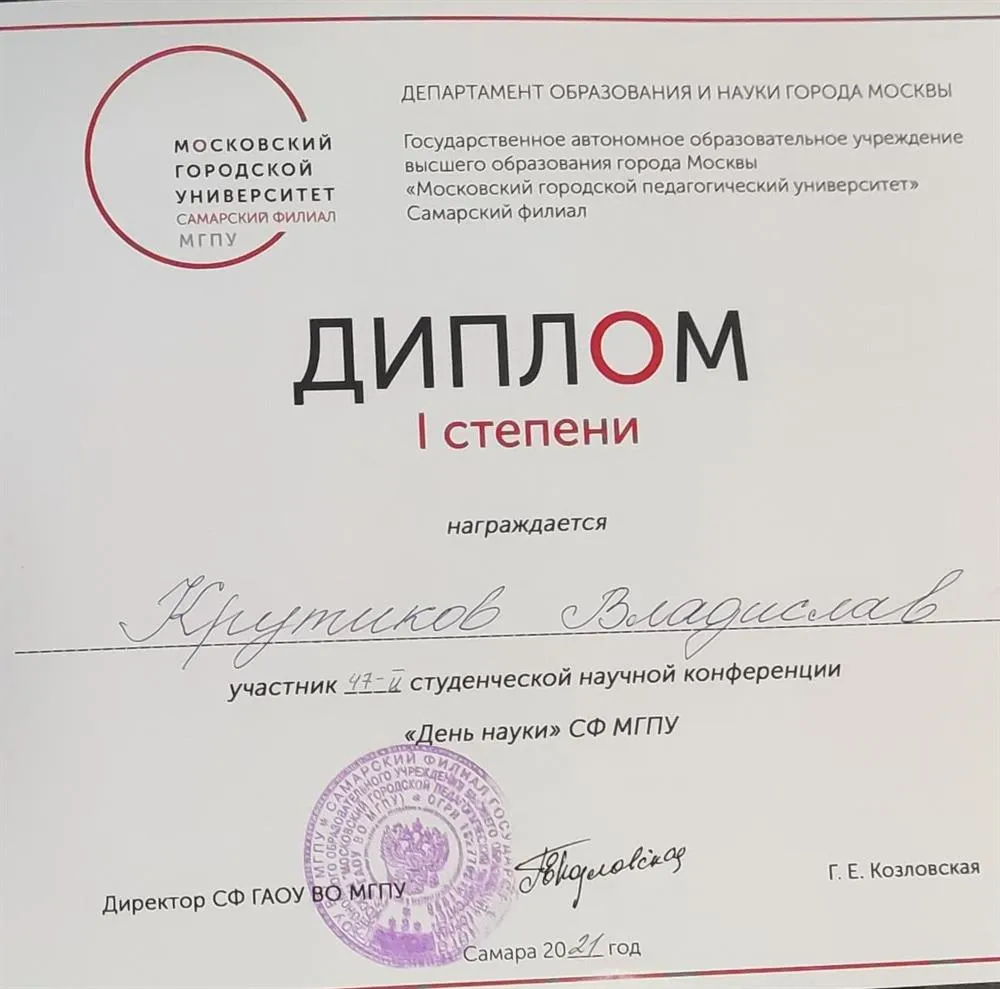 Диплом