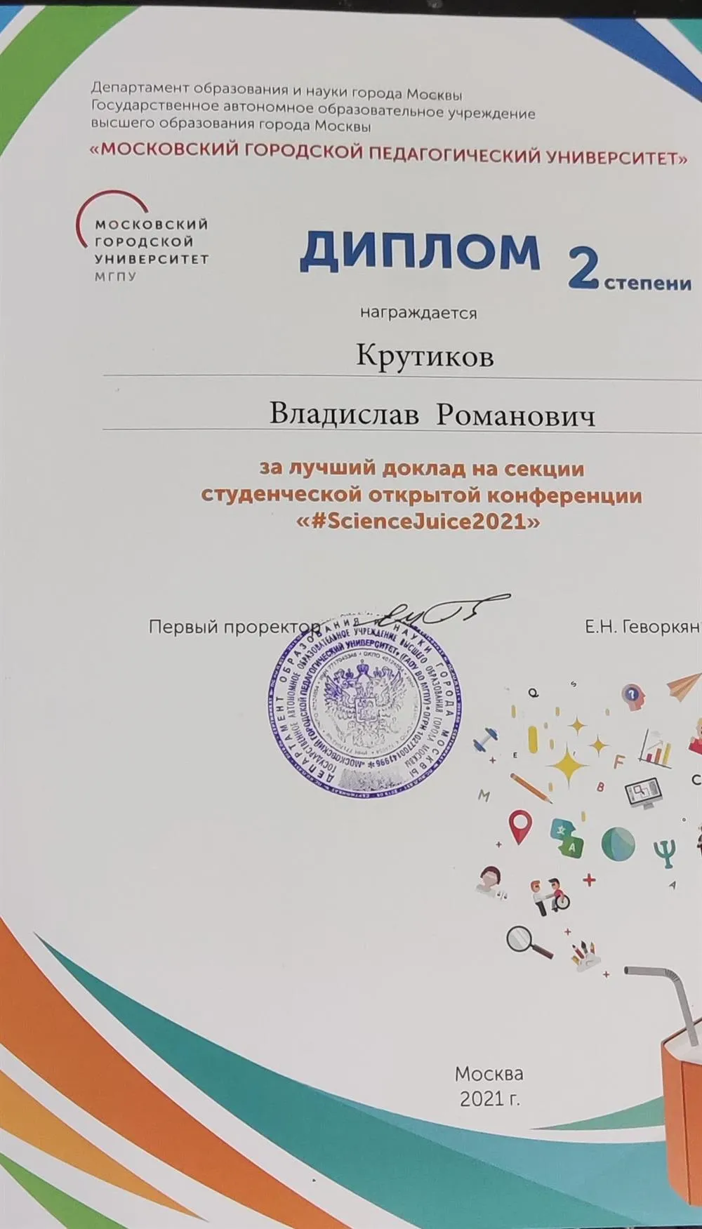 Диплом