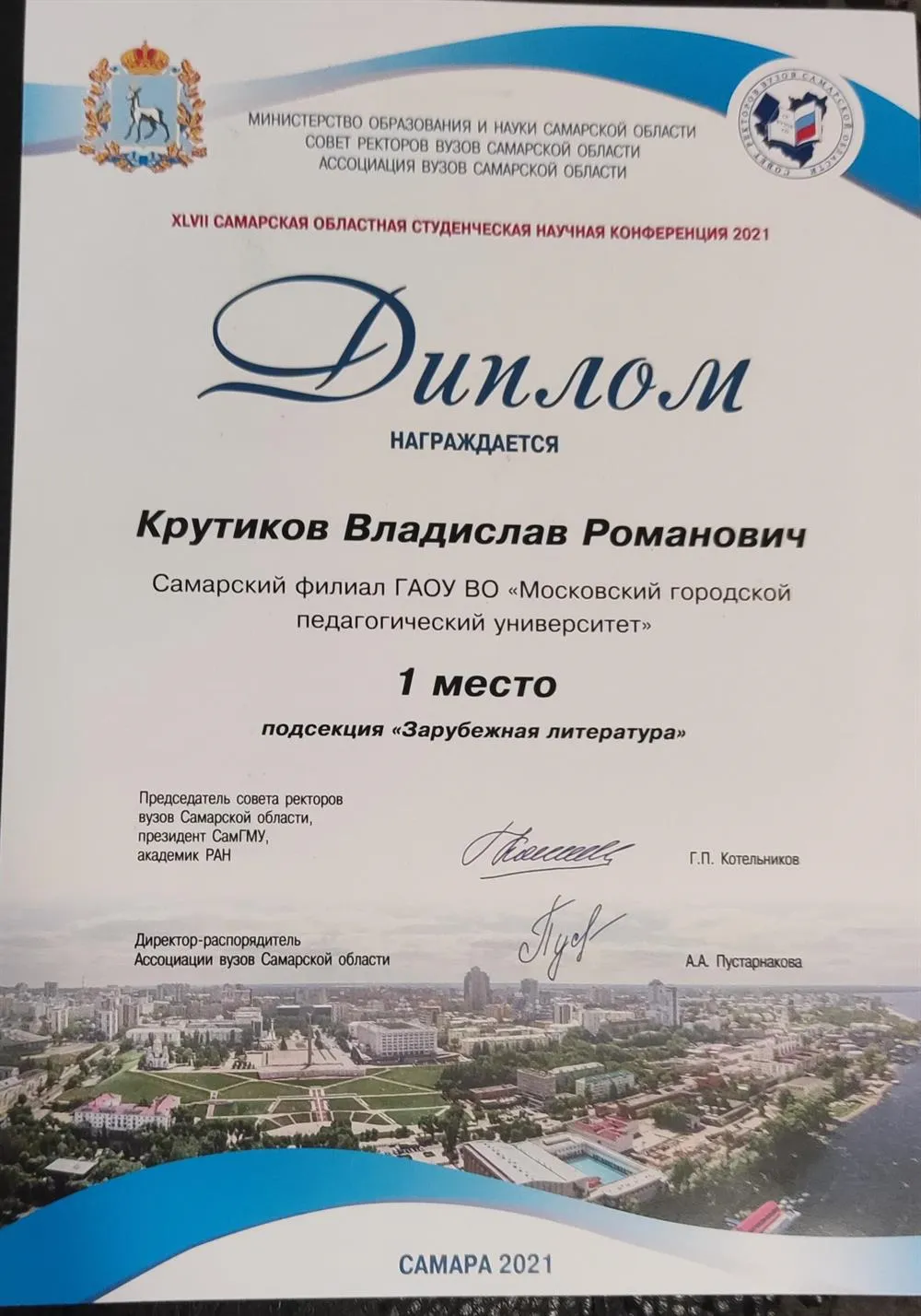 Диплом